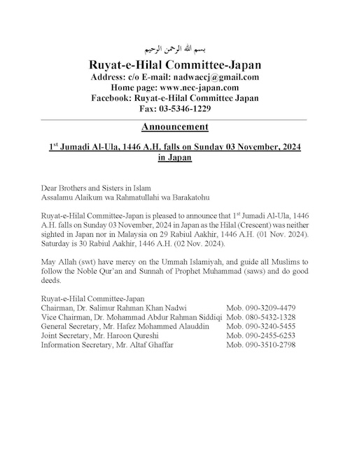 jumada al-awwal 2024 1446 Japon - calendrier musulman jumada al-awwal 2024 1446 Japon - calendrier musulman